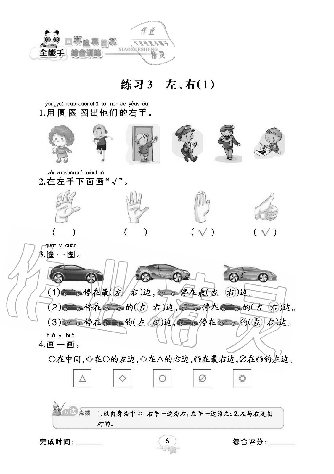 2020年全能手口算速算簡算綜合訓練一年級上冊人教版 參考答案第6頁