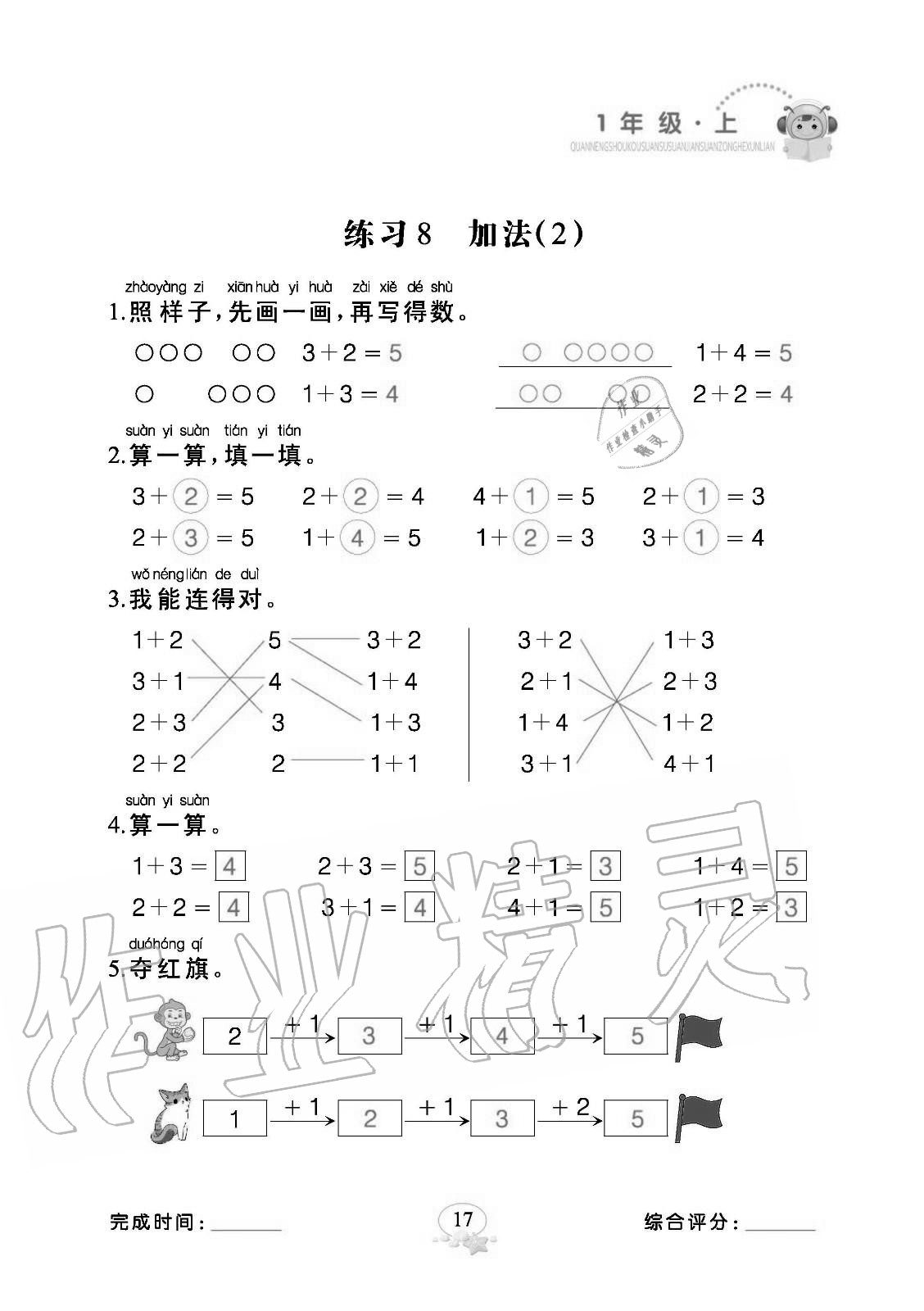 2020年全能手口算速算簡算綜合訓練一年級上冊人教版 參考答案第17頁