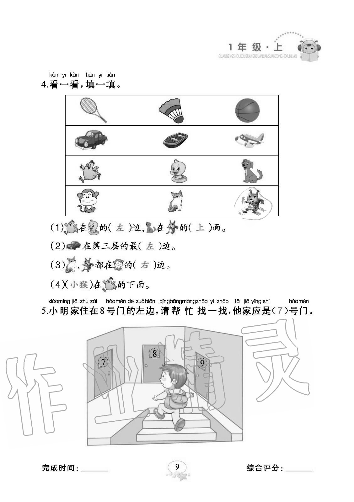 2020年全能手口算速算簡算綜合訓練一年級上冊人教版 參考答案第9頁