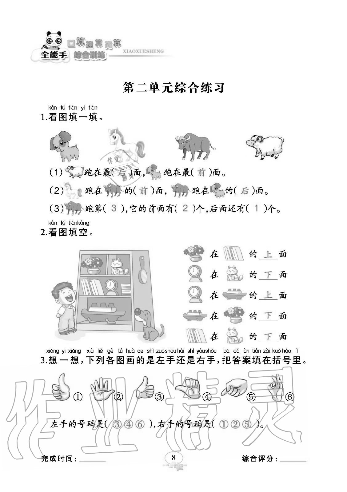 2020年全能手口算速算簡算綜合訓練一年級上冊人教版 參考答案第8頁