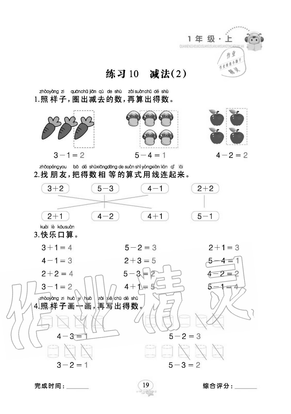 2020年全能手口算速算簡算綜合訓練一年級上冊人教版 參考答案第19頁