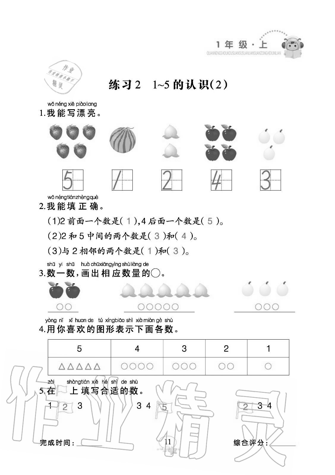 2020年全能手口算速算簡算綜合訓練一年級上冊人教版 參考答案第11頁