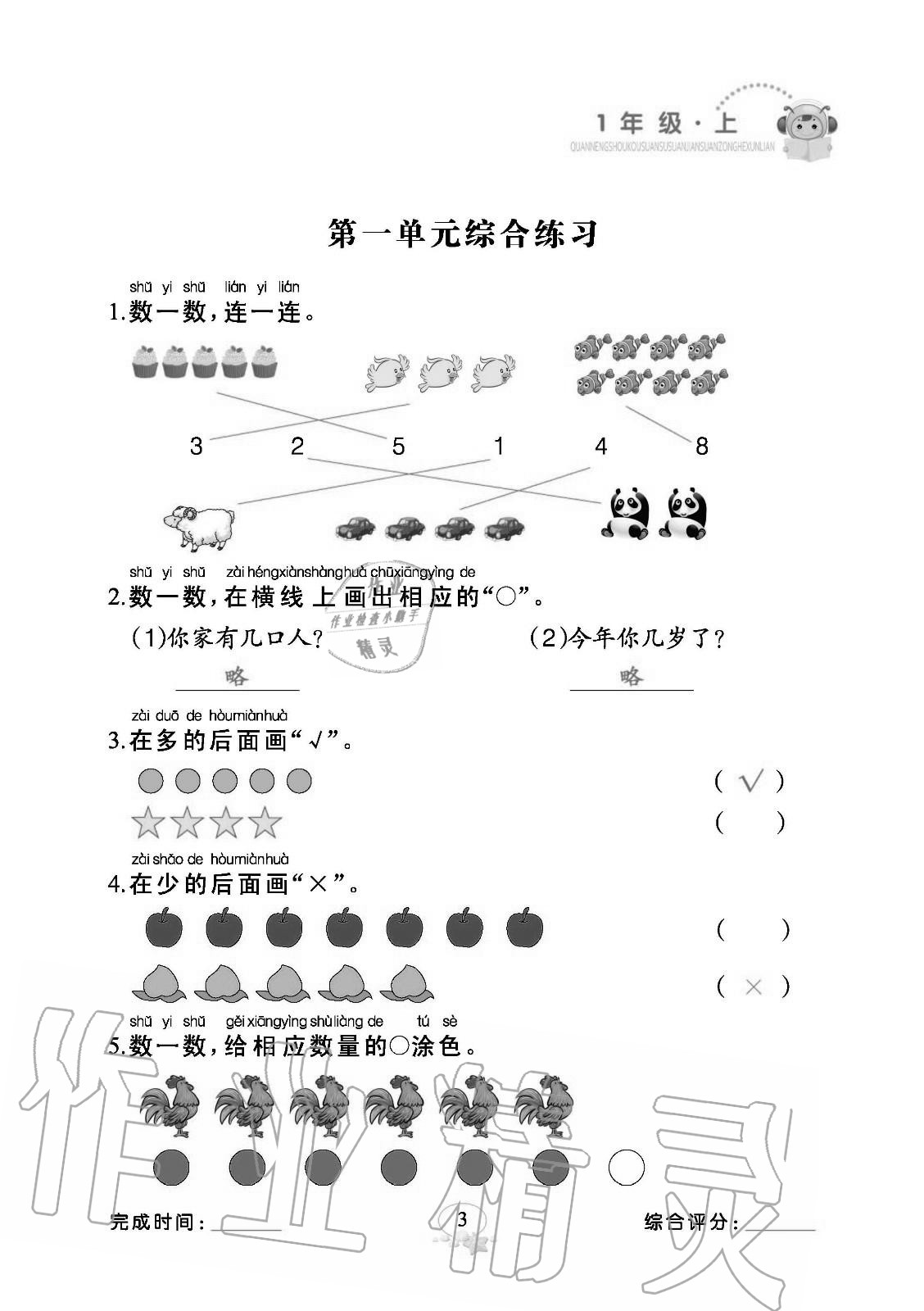 2020年全能手口算速算簡算綜合訓練一年級上冊人教版 參考答案第3頁