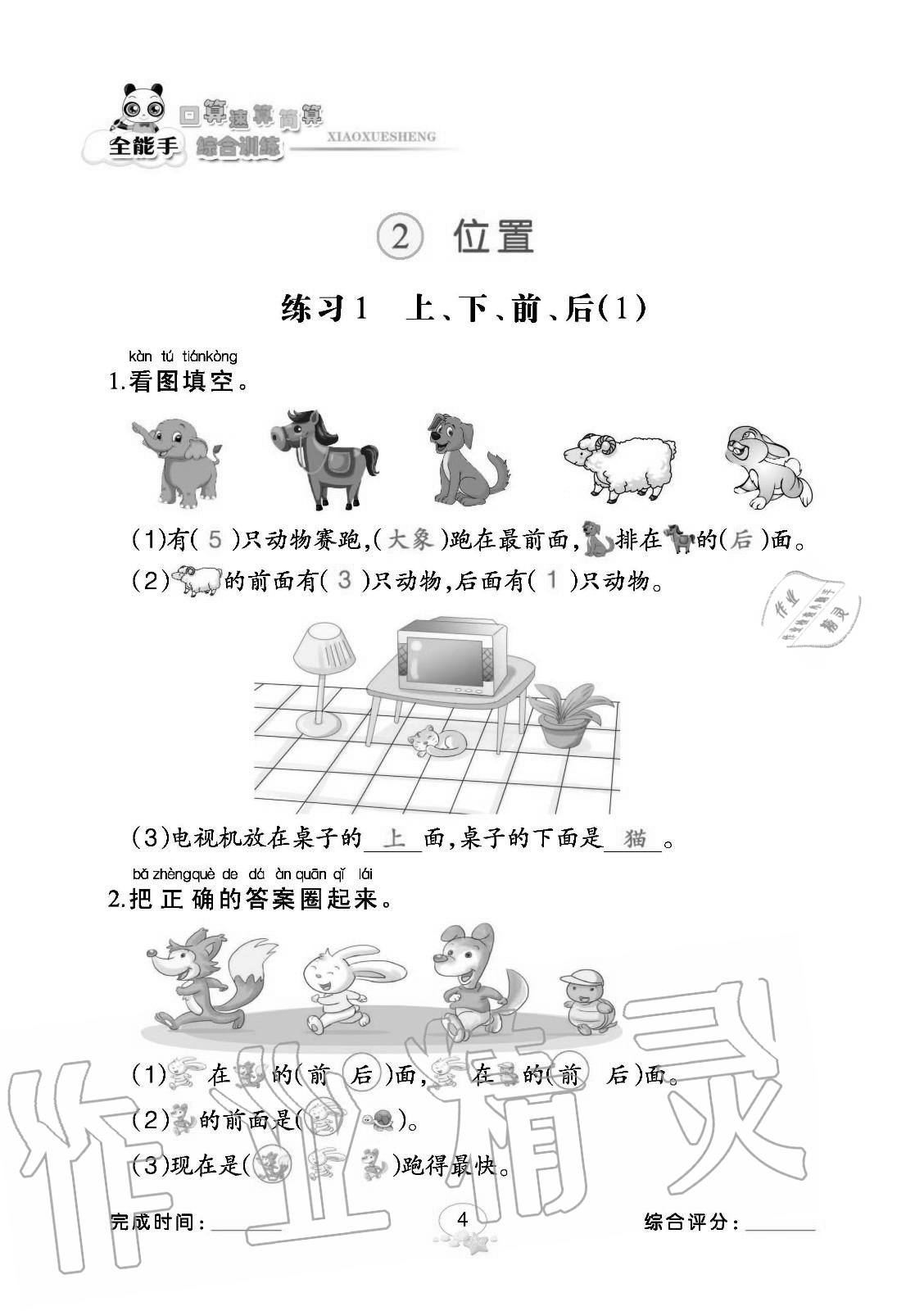 2020年全能手口算速算簡算綜合訓練一年級上冊人教版 參考答案第4頁