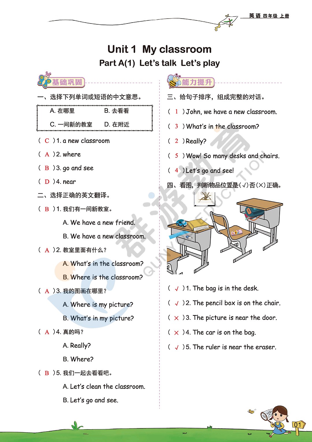 2020年雙全學(xué)業(yè)堂小學(xué)英語四年級上冊人教版 參考答案第1頁