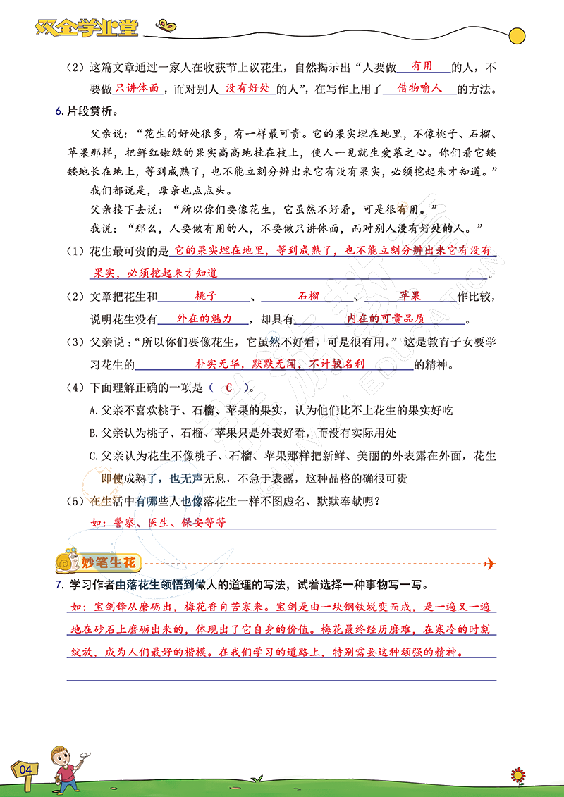 2020年雙全學(xué)業(yè)堂小學(xué)語(yǔ)文五年級(jí)上冊(cè)人教版 參考答案第4頁(yè)