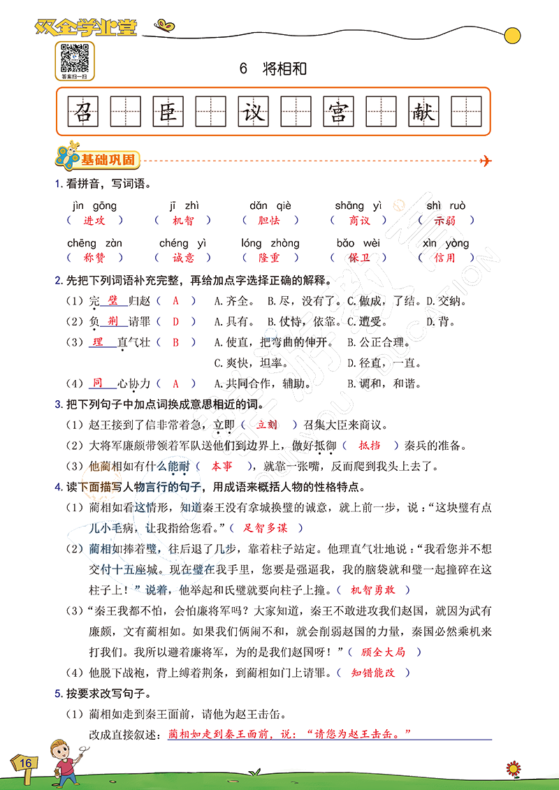 2020年雙全學業(yè)堂小學語文五年級上冊人教版 參考答案第16頁