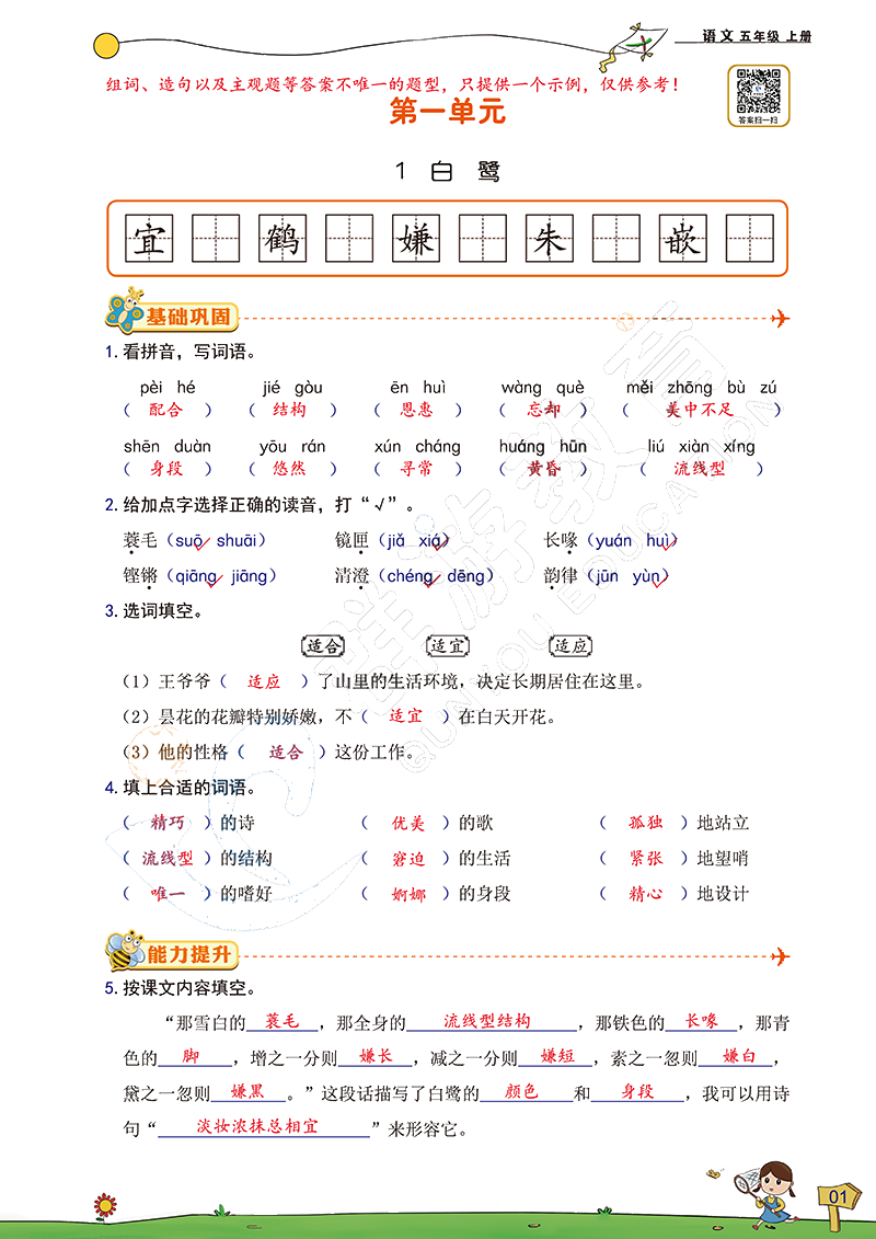 2020年雙全學業(yè)堂小學語文五年級上冊人教版 參考答案第1頁