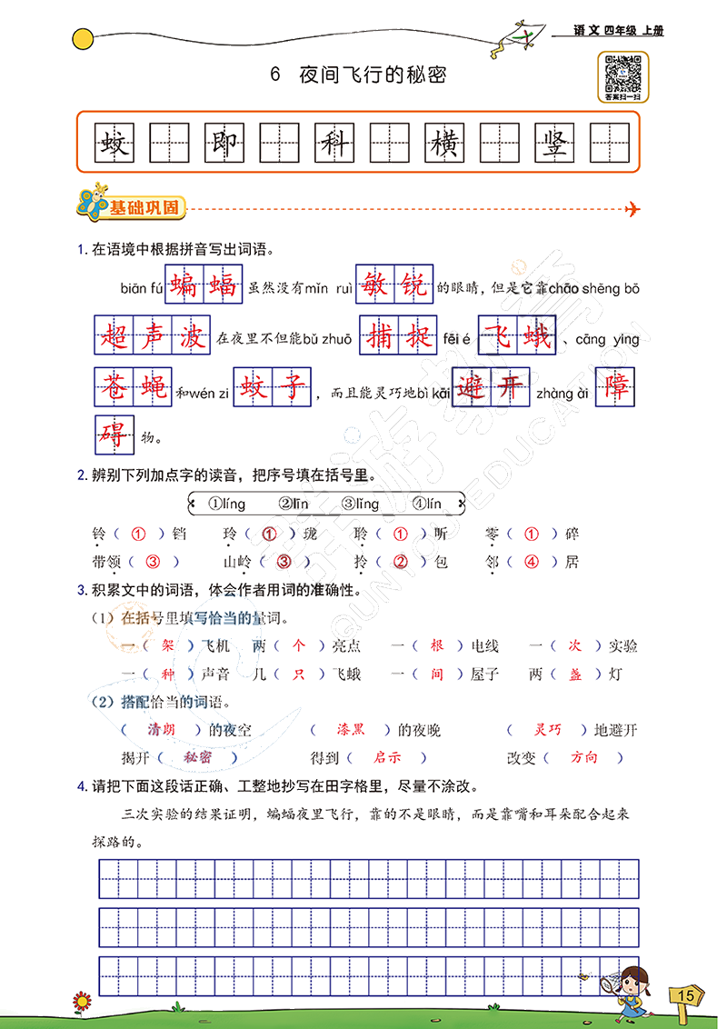 2020年雙全學(xué)業(yè)堂小學(xué)語(yǔ)文四年級(jí)上冊(cè)人教版 參考答案第15頁(yè)