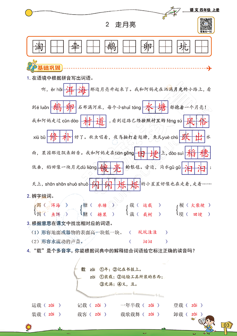 2020年雙全學業(yè)堂小學語文四年級上冊人教版 參考答案第3頁