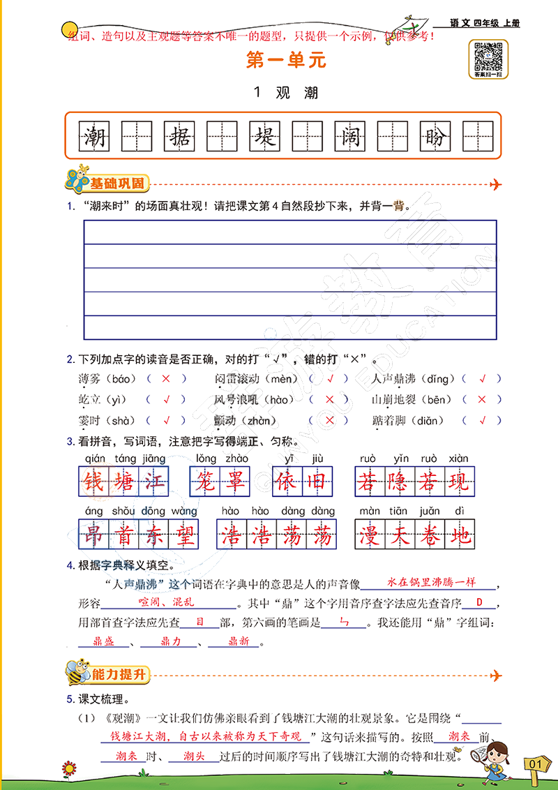 2020年雙全學業(yè)堂小學語文四年級上冊人教版 參考答案第1頁