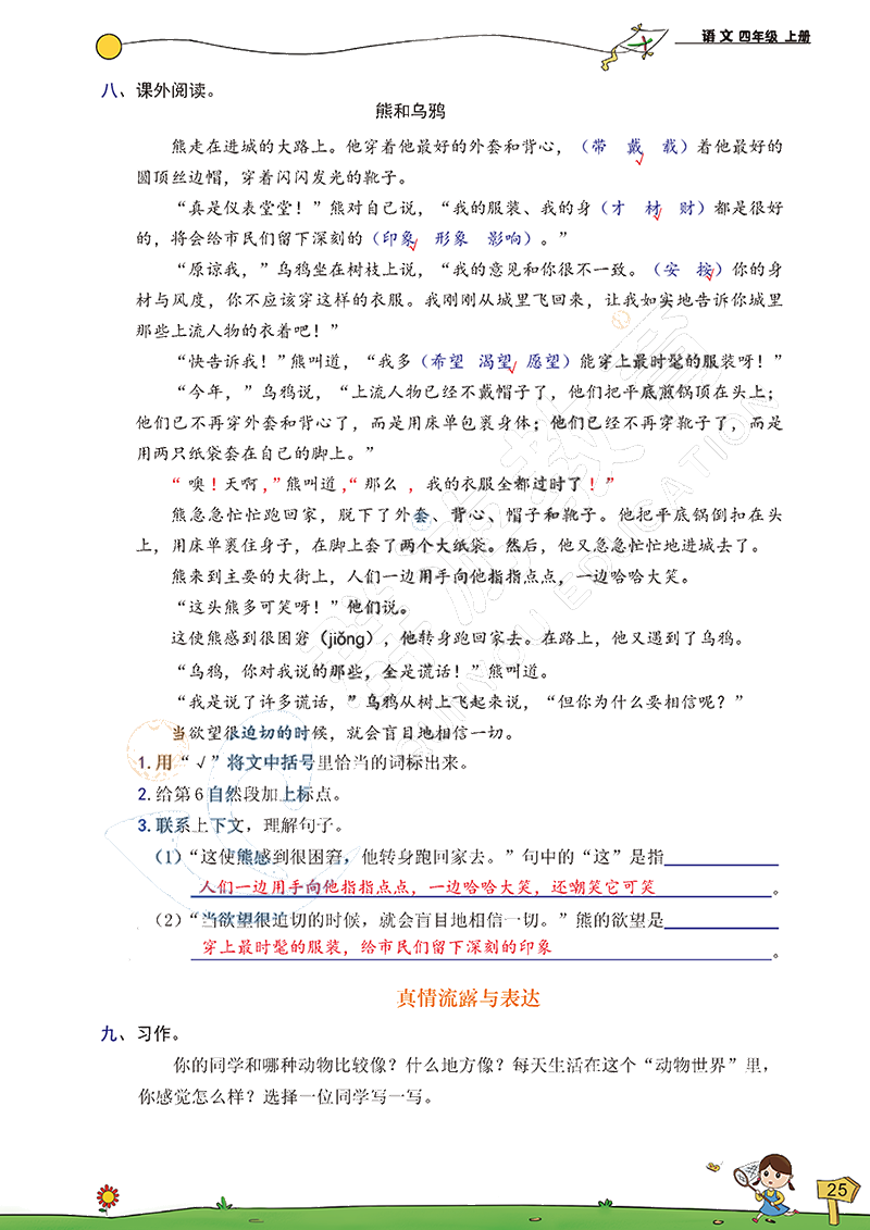 2020年雙全學(xué)業(yè)堂小學(xué)語文四年級上冊人教版 參考答案第25頁