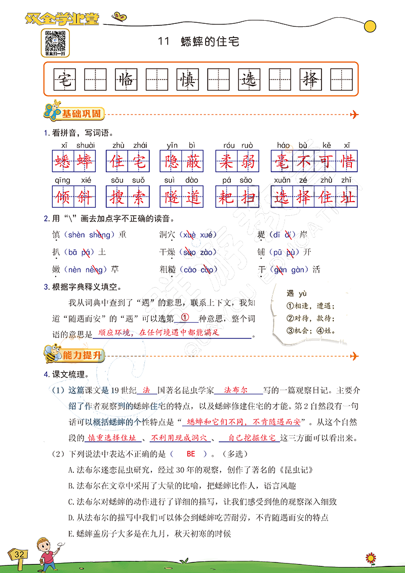 2020年雙全學(xué)業(yè)堂小學(xué)語文四年級上冊人教版 參考答案第32頁