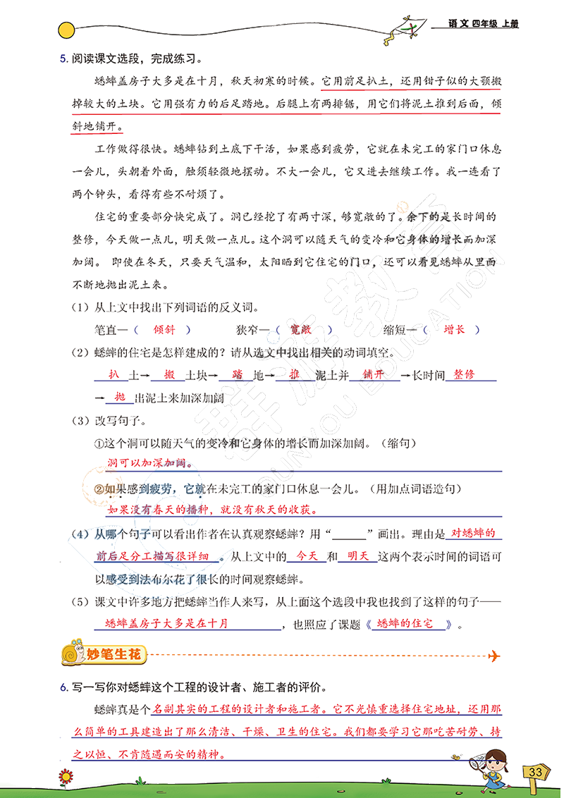 2020年雙全學(xué)業(yè)堂小學(xué)語(yǔ)文四年級(jí)上冊(cè)人教版 參考答案第33頁(yè)