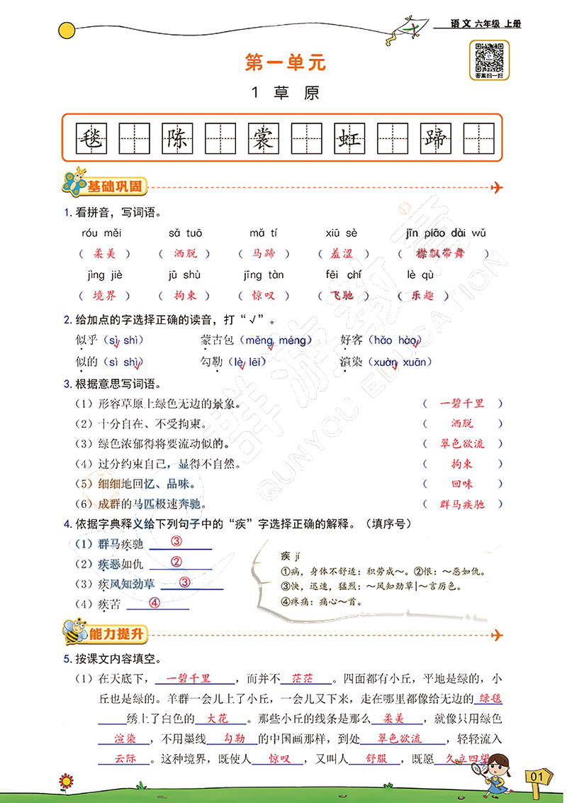 2020年雙全學業堂小學語文六年級上冊人教版 參考答案第1頁