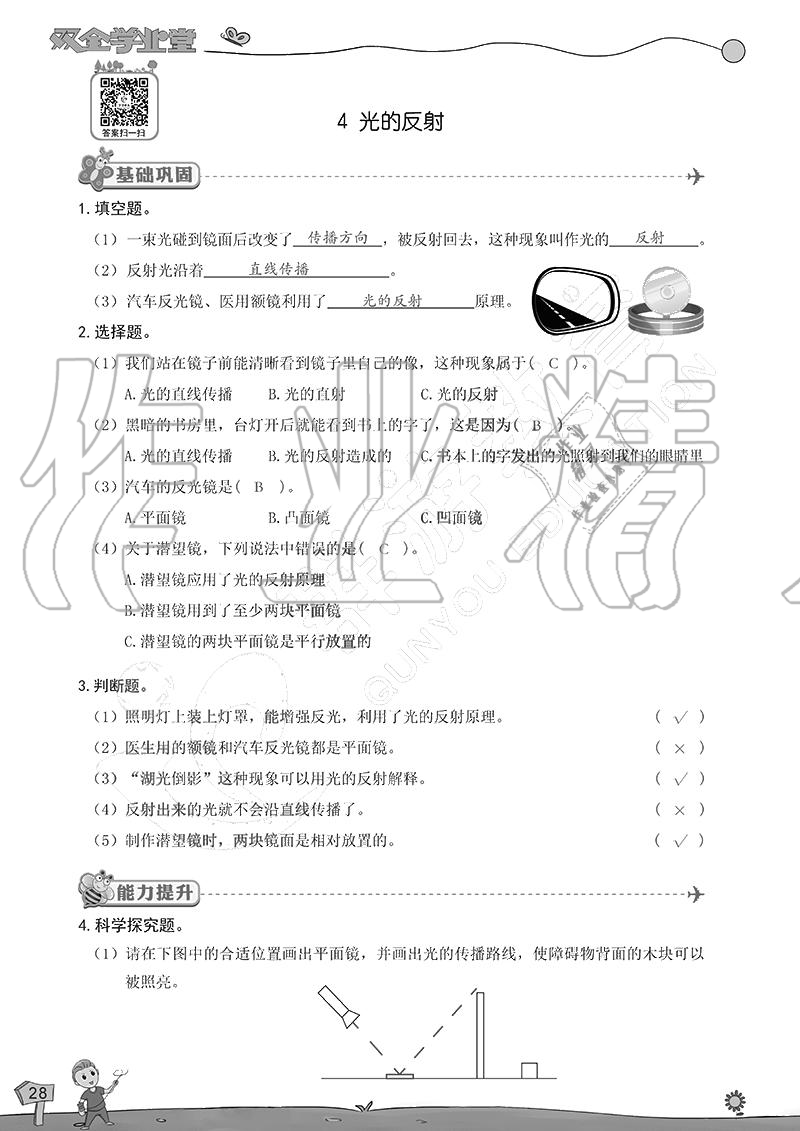 2020年雙全學(xué)業(yè)堂小學(xué)科學(xué)五年級上冊教科版 參考答案第28頁