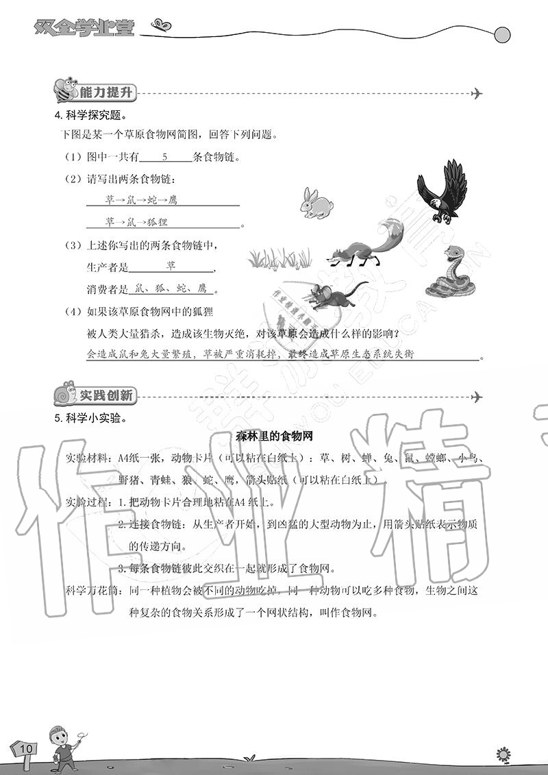 2020年雙全學(xué)業(yè)堂小學(xué)科學(xué)五年級上冊教科版 參考答案第10頁