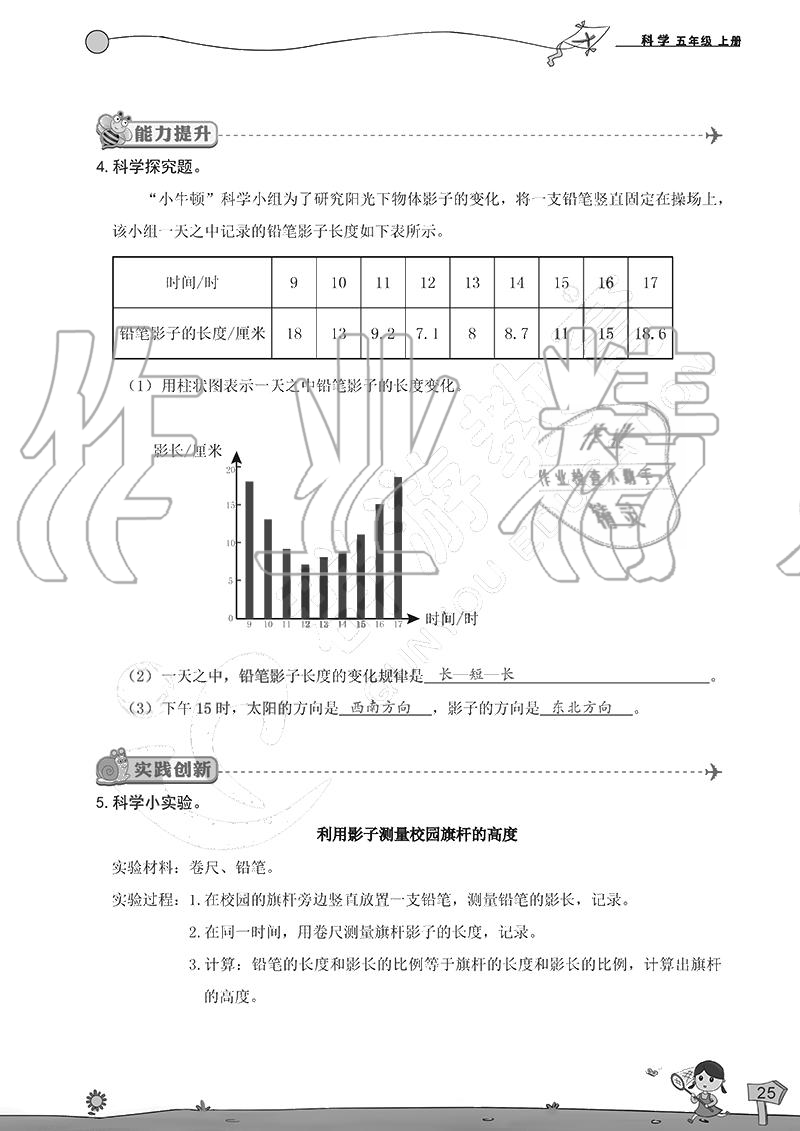 2020年雙全學(xué)業(yè)堂小學(xué)科學(xué)五年級(jí)上冊(cè)教科版 參考答案第25頁(yè)