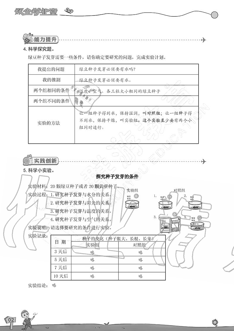 2020年雙全學(xué)業(yè)堂小學(xué)科學(xué)五年級上冊教科版 參考答案第2頁