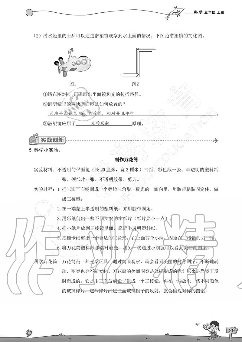 2020年雙全學(xué)業(yè)堂小學(xué)科學(xué)五年級(jí)上冊(cè)教科版 參考答案第29頁