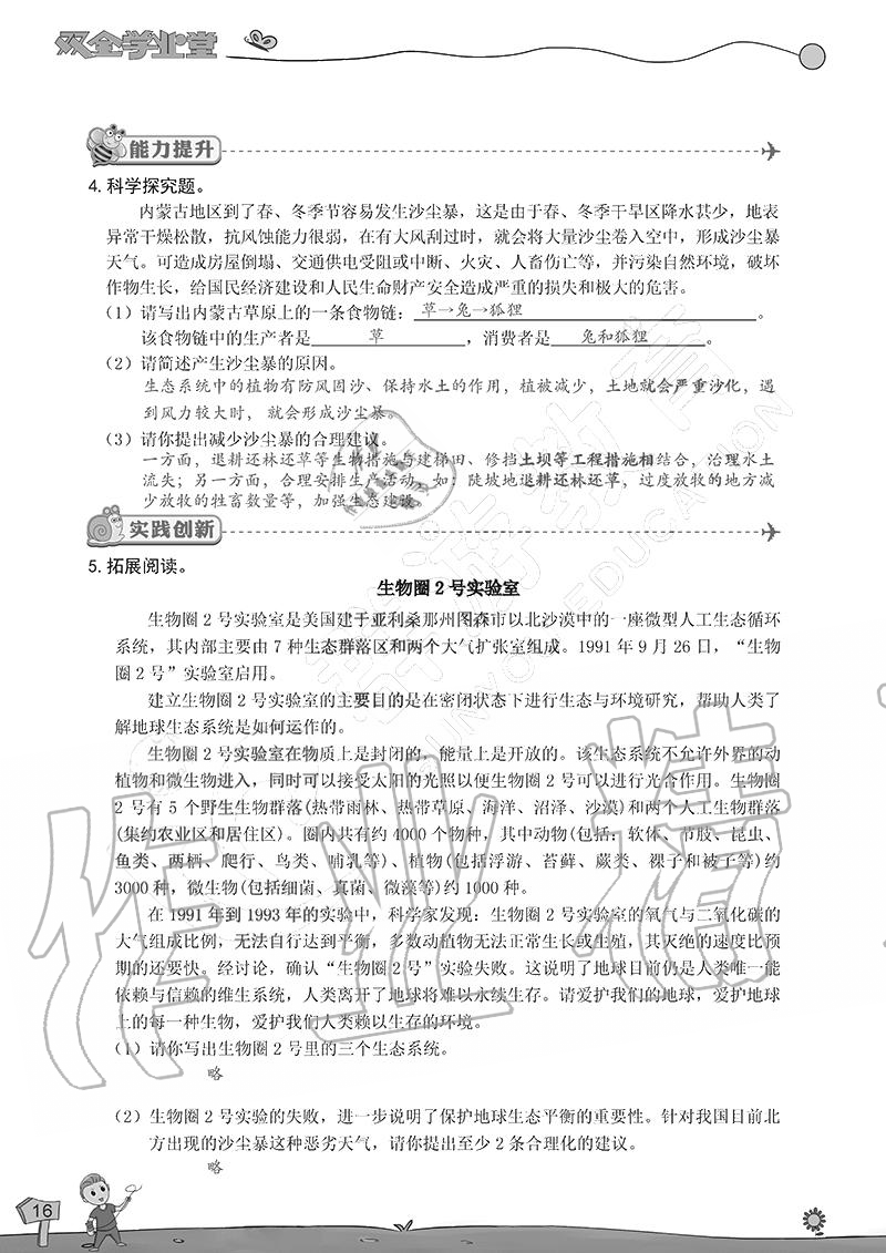 2020年雙全學(xué)業(yè)堂小學(xué)科學(xué)五年級上冊教科版 參考答案第16頁