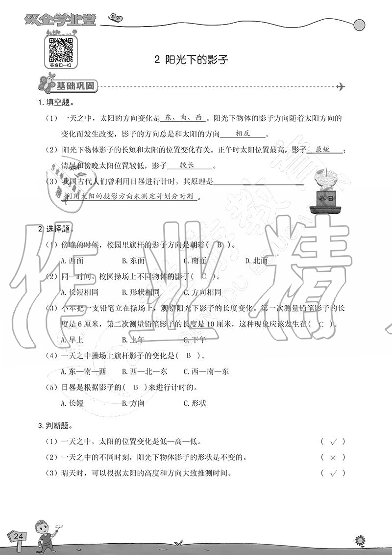 2020年雙全學(xué)業(yè)堂小學(xué)科學(xué)五年級上冊教科版 參考答案第24頁