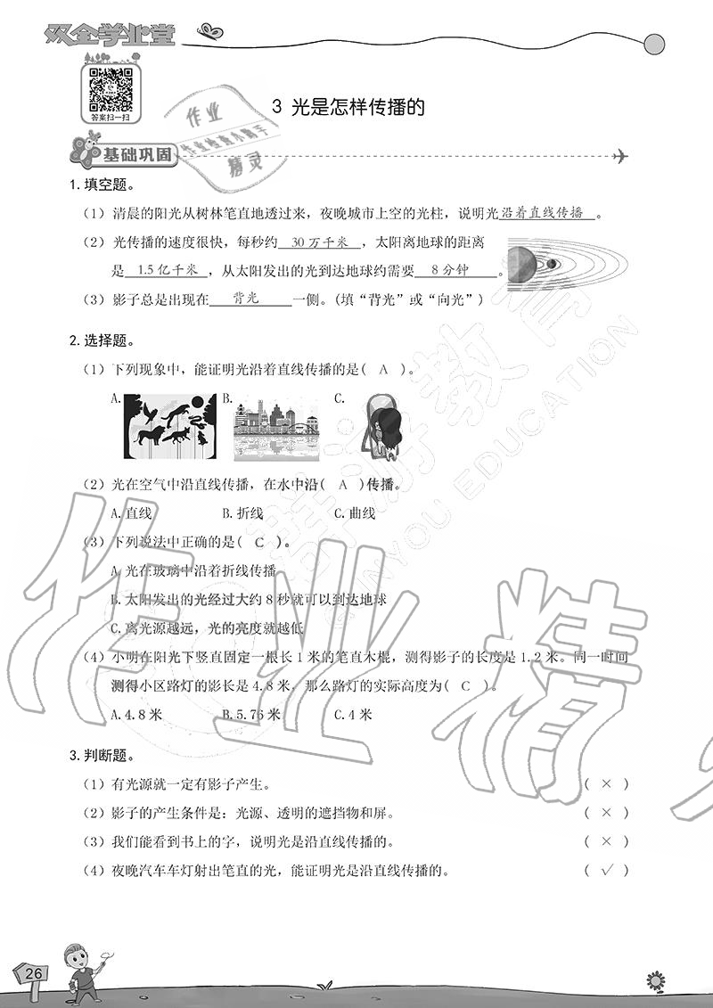 2020年雙全學(xué)業(yè)堂小學(xué)科學(xué)五年級上冊教科版 參考答案第26頁