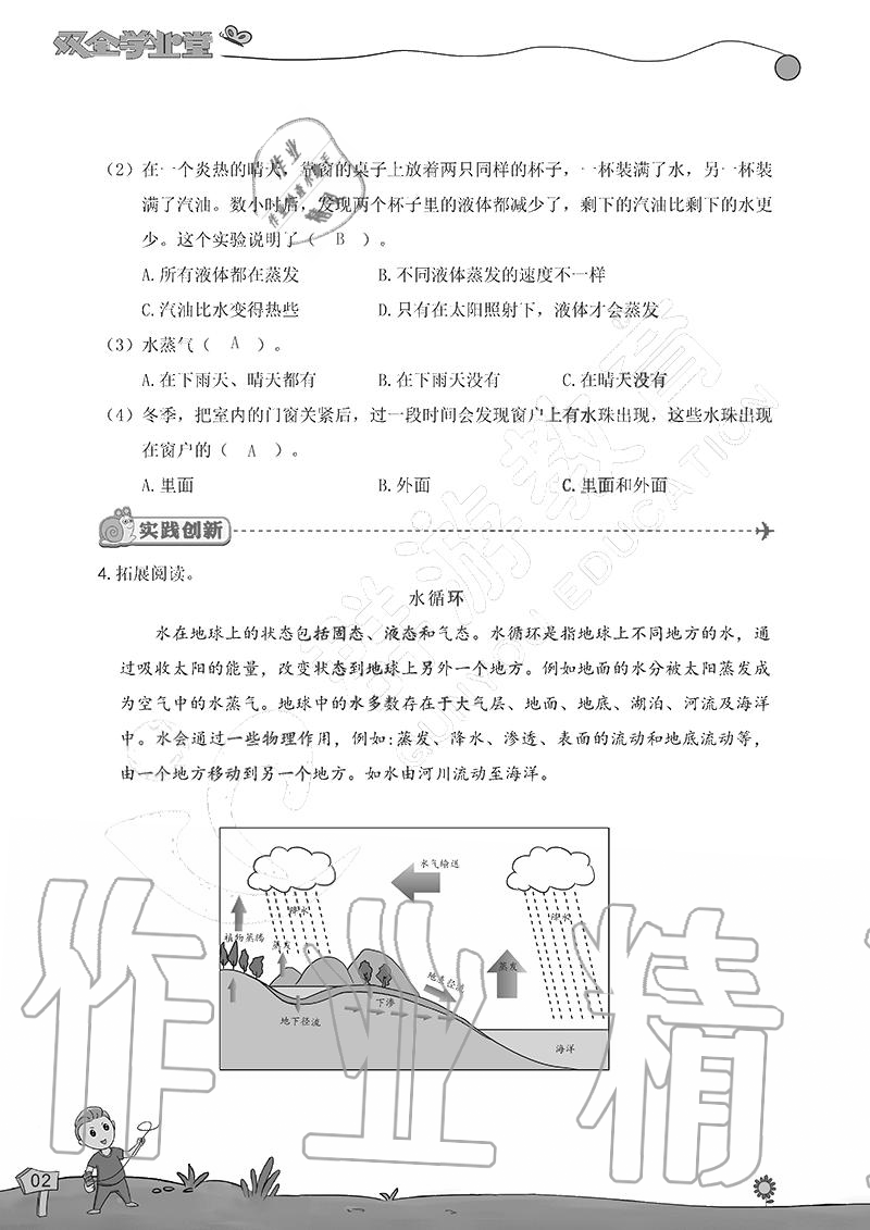 2020年双全学业堂小学科学三年级上册教科版 参考答案第2页