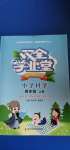 2020年雙全學業(yè)堂小學科學四年級上冊教科版