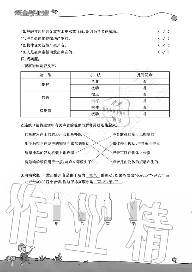 2020年雙全學業(yè)堂小學科學四年級上冊教科版 參考答案第20頁