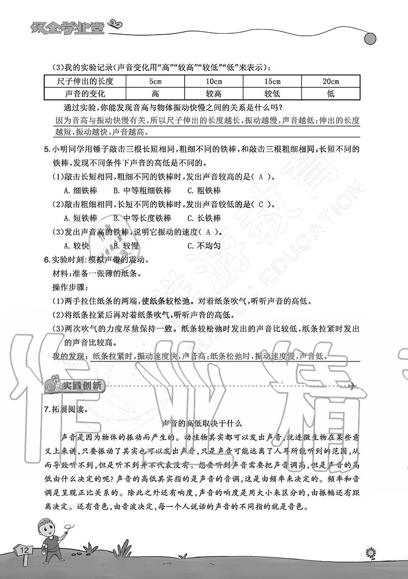 2020年雙全學業(yè)堂小學科學四年級上冊教科版 參考答案第12頁