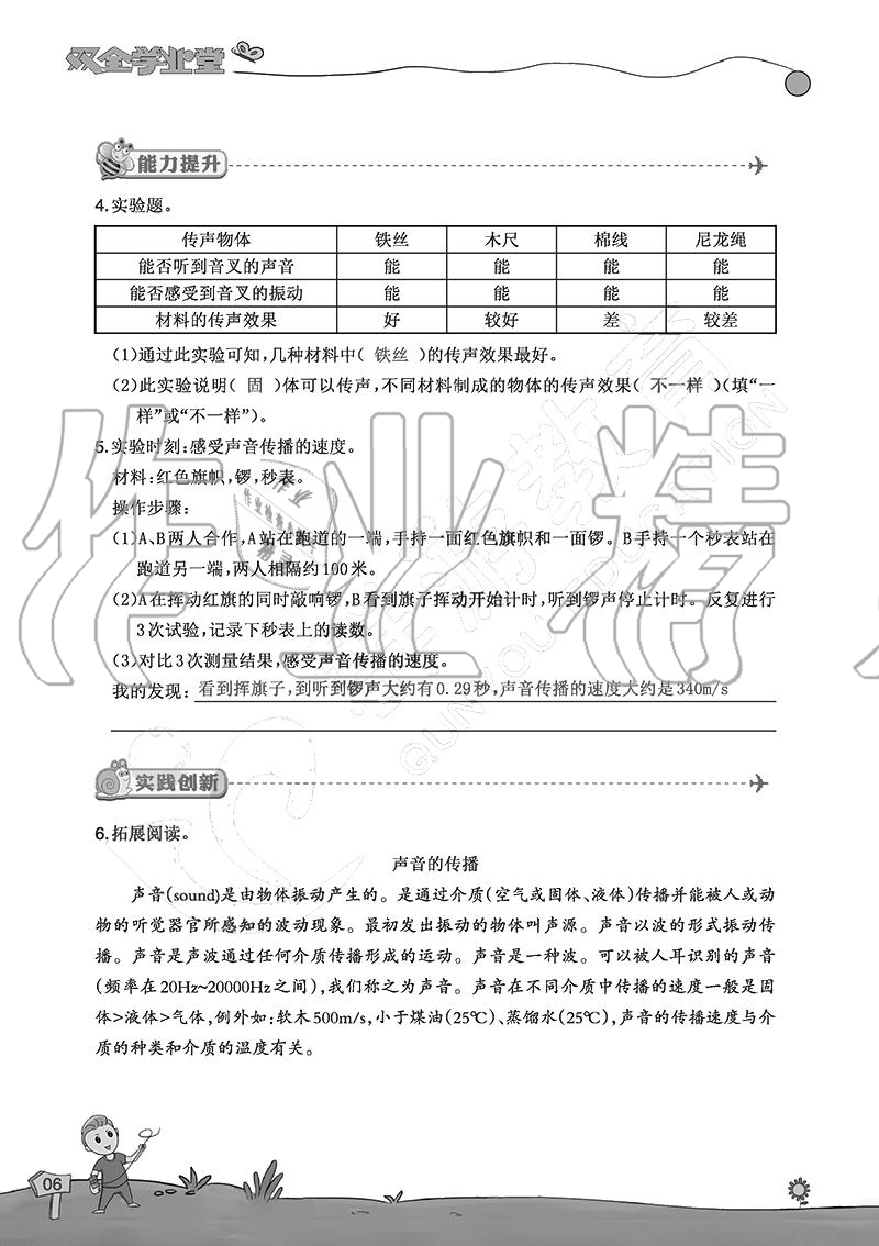 2020年雙全學(xué)業(yè)堂小學(xué)科學(xué)四年級上冊教科版 參考答案第6頁