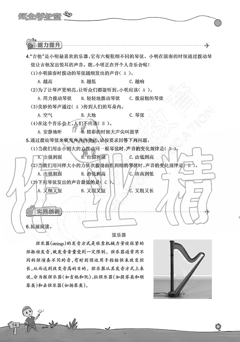 2020年雙全學(xué)業(yè)堂小學(xué)科學(xué)四年級上冊教科版 參考答案第14頁