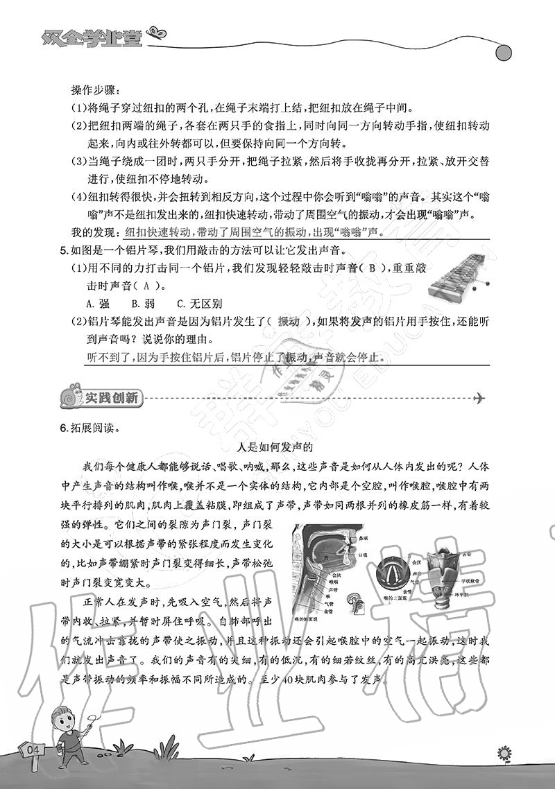 2020年雙全學(xué)業(yè)堂小學(xué)科學(xué)四年級(jí)上冊(cè)教科版 參考答案第4頁(yè)