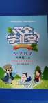 2020年雙全學業堂小學科學六年級上冊教科版