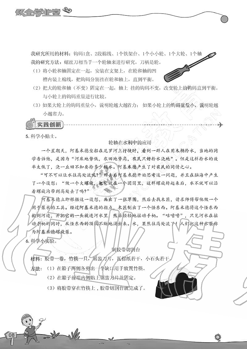 2020年雙全學業堂小學科學六年級上冊教科版 參考答案第8頁
