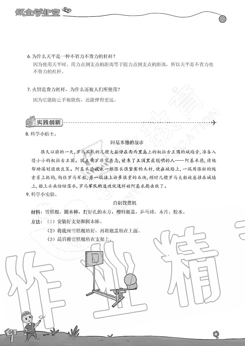 2020年雙全學業堂小學科學六年級上冊教科版 參考答案第6頁