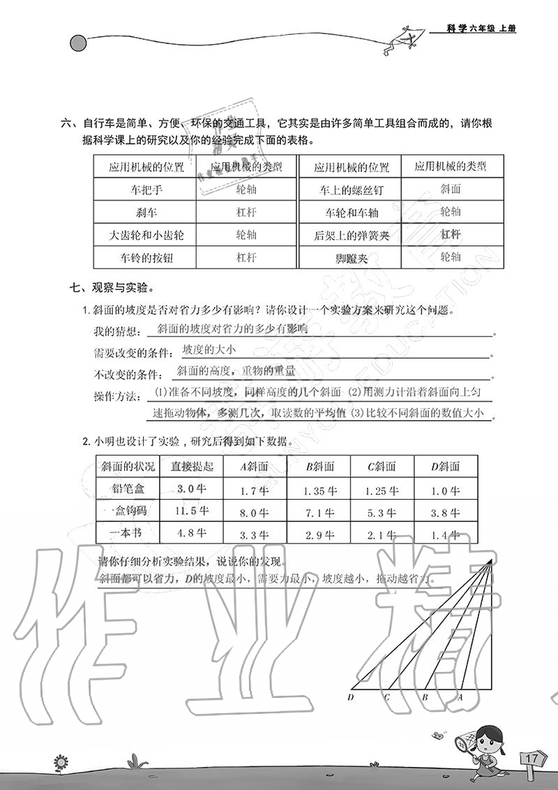 2020年雙全學業堂小學科學六年級上冊教科版 參考答案第17頁