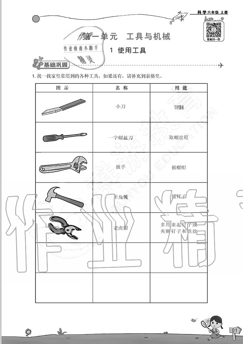 2020年雙全學業堂小學科學六年級上冊教科版 參考答案第1頁