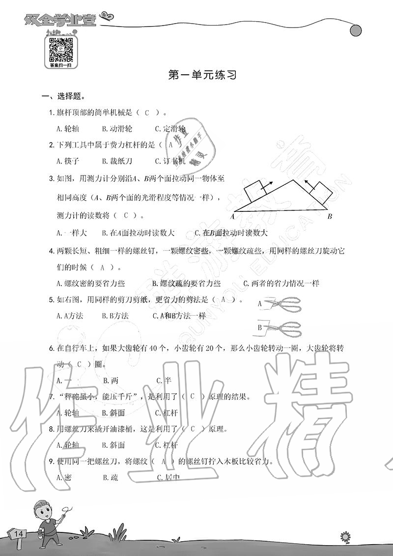 2020年雙全學業堂小學科學六年級上冊教科版 參考答案第14頁