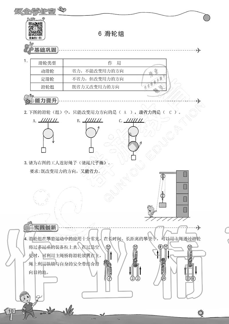 2020年雙全學業堂小學科學六年級上冊教科版 參考答案第10頁