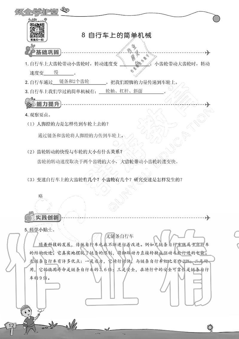 2020年雙全學業堂小學科學六年級上冊教科版 參考答案第12頁