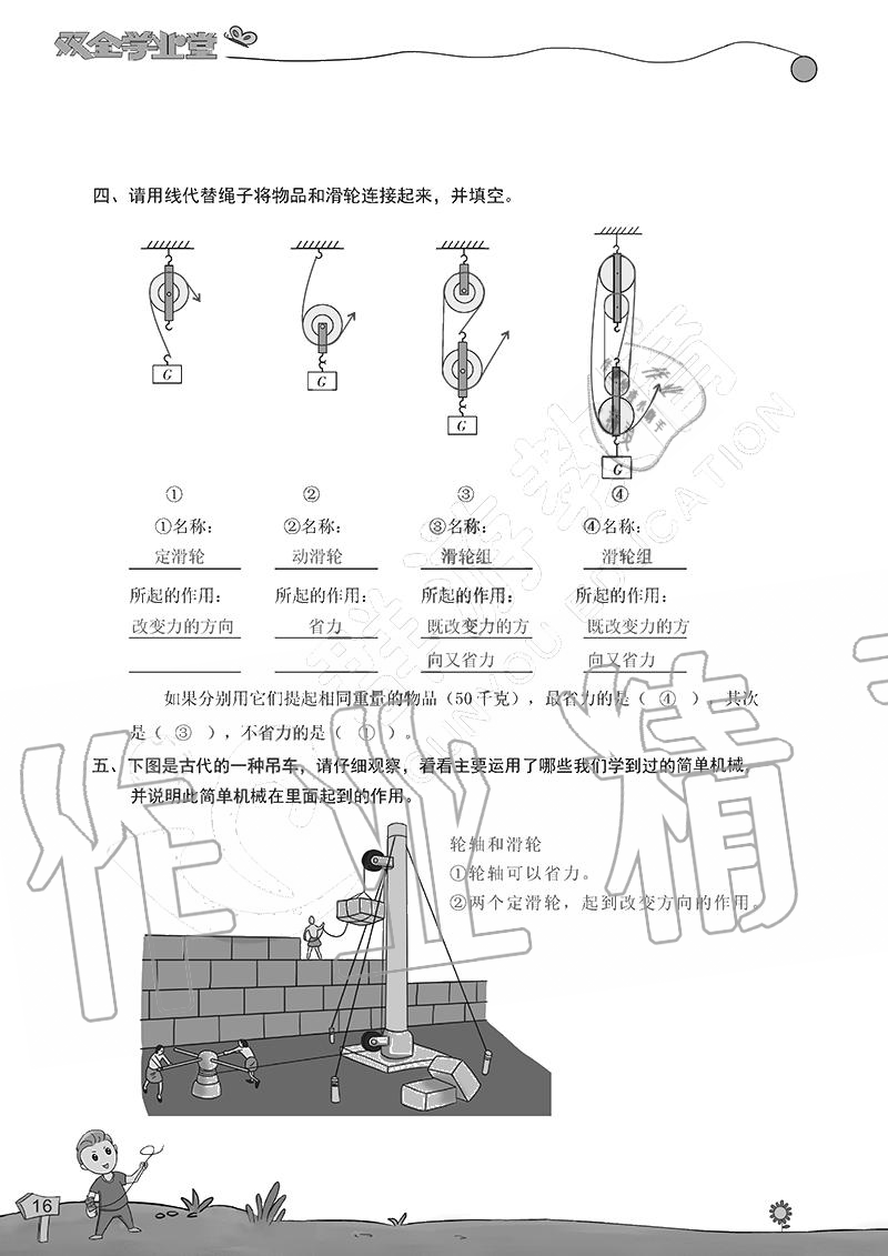 2020年雙全學業堂小學科學六年級上冊教科版 參考答案第16頁