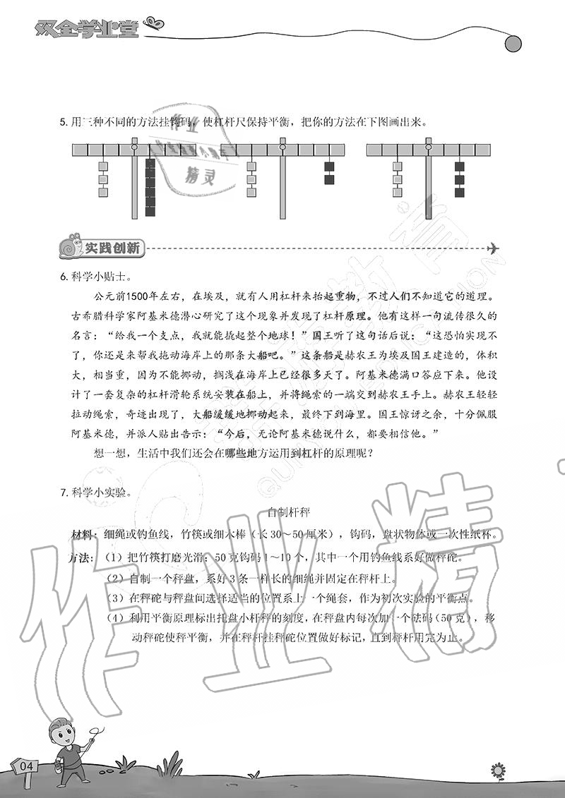 2020年雙全學業堂小學科學六年級上冊教科版 參考答案第4頁