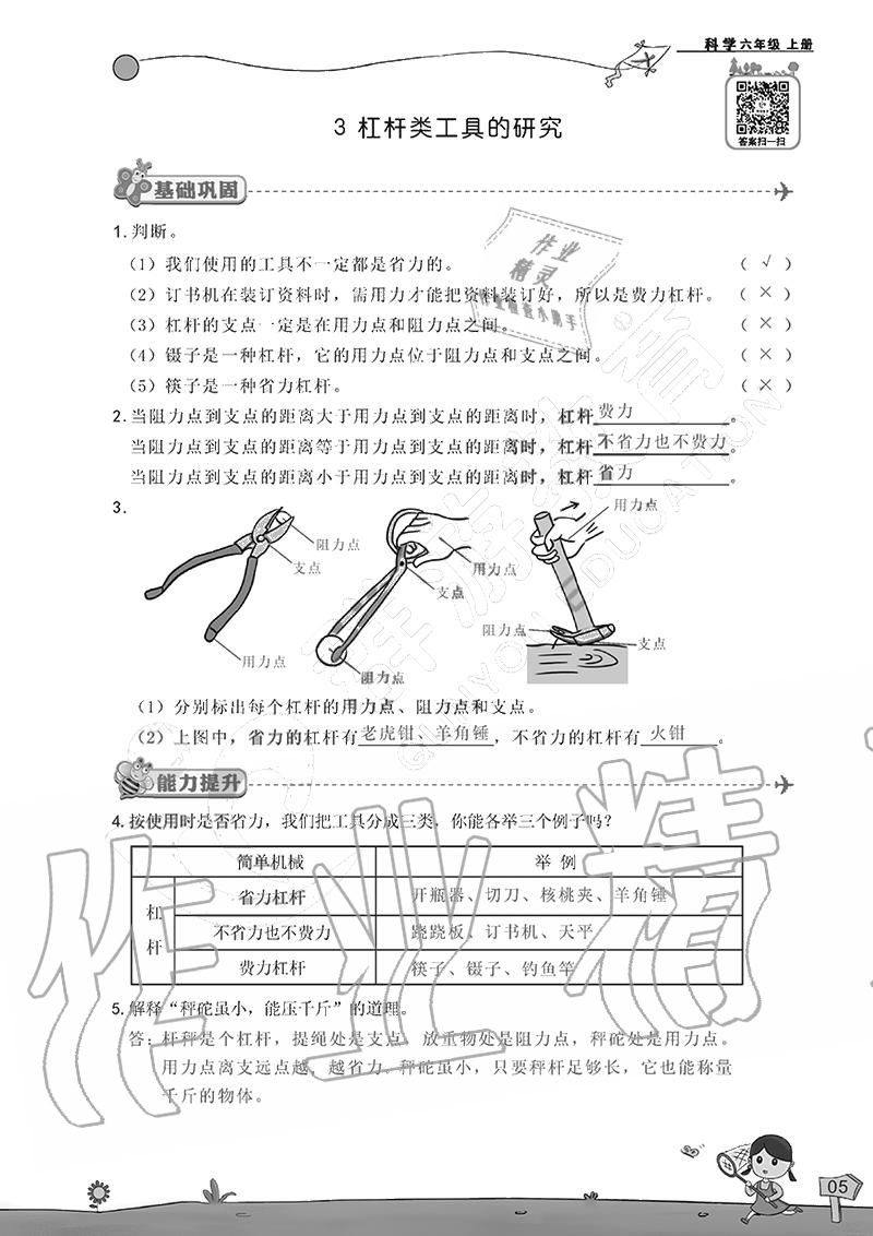 2020年雙全學業堂小學科學六年級上冊教科版 參考答案第5頁