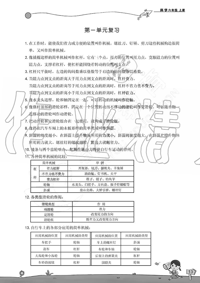 2020年雙全學業堂小學科學六年級上冊教科版 參考答案第13頁