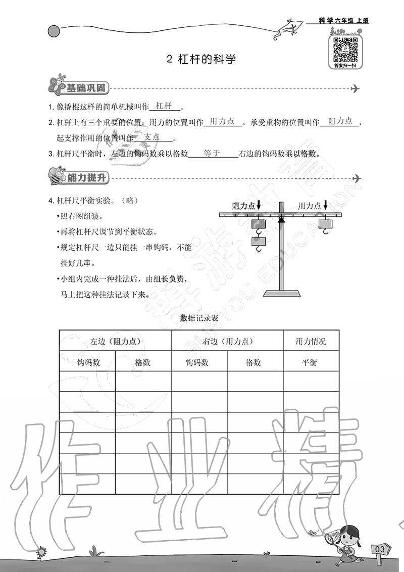 2020年雙全學業堂小學科學六年級上冊教科版 參考答案第3頁
