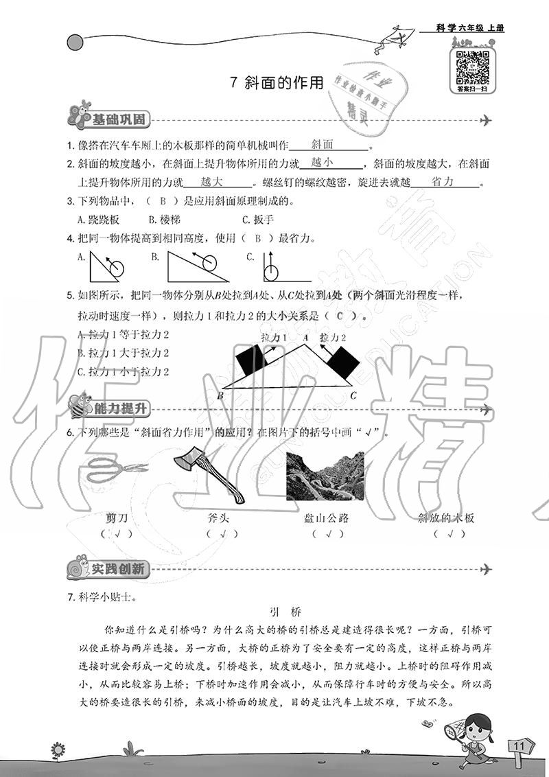 2020年雙全學業堂小學科學六年級上冊教科版 參考答案第11頁