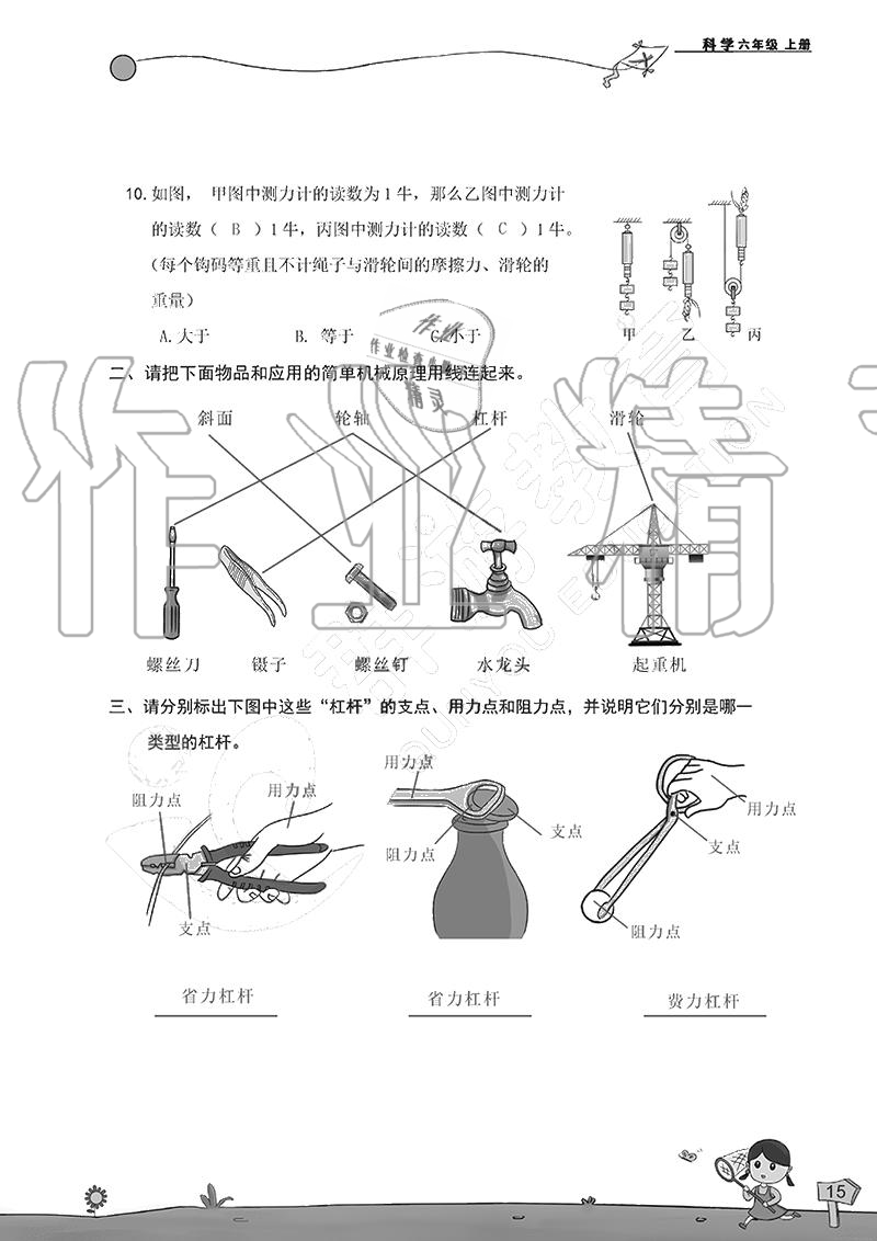 2020年雙全學業堂小學科學六年級上冊教科版 參考答案第15頁
