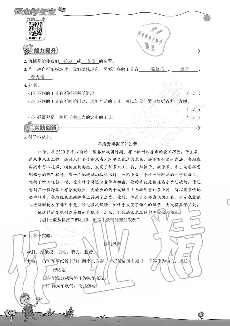 2020年双全学业堂小学科学六年级上册教科版 参考答案第2页